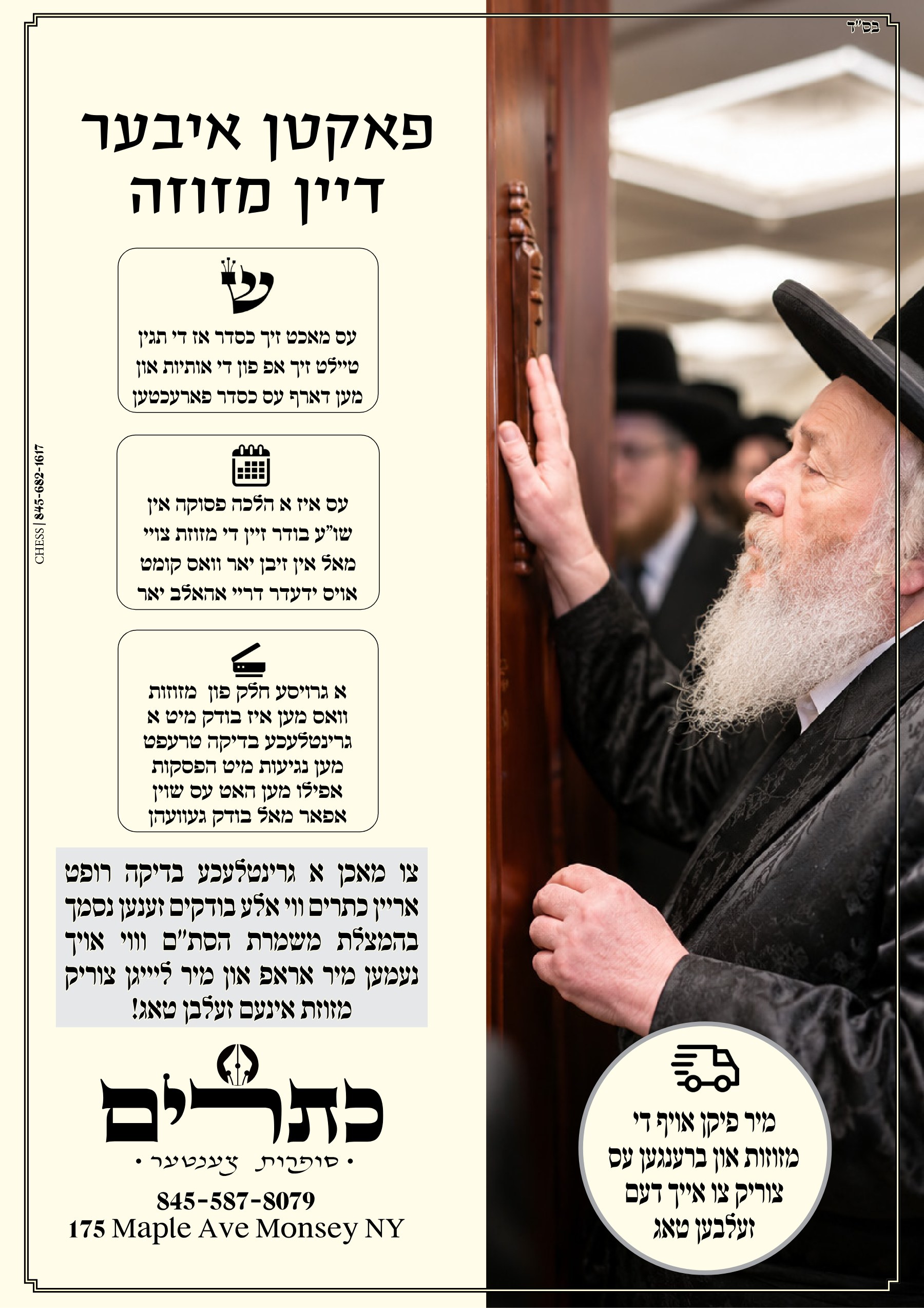 כתרים mezuzot advertising campaign