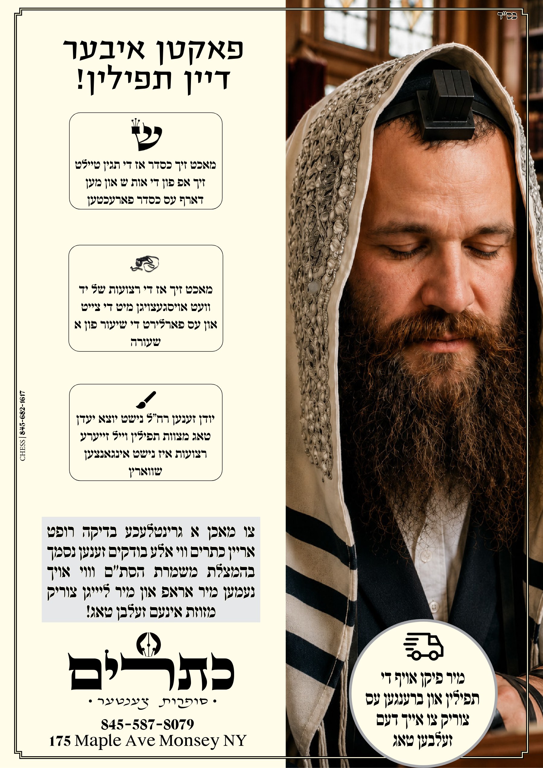 כתרים tefillin advertising campaign